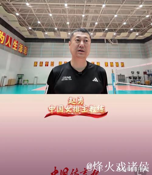 安浩鸣：中国男排在起伏中砥砺前行