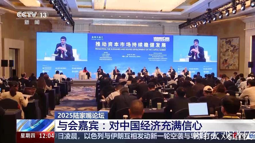 陆家嘴论坛与会嘉宾：长期看好中国经济